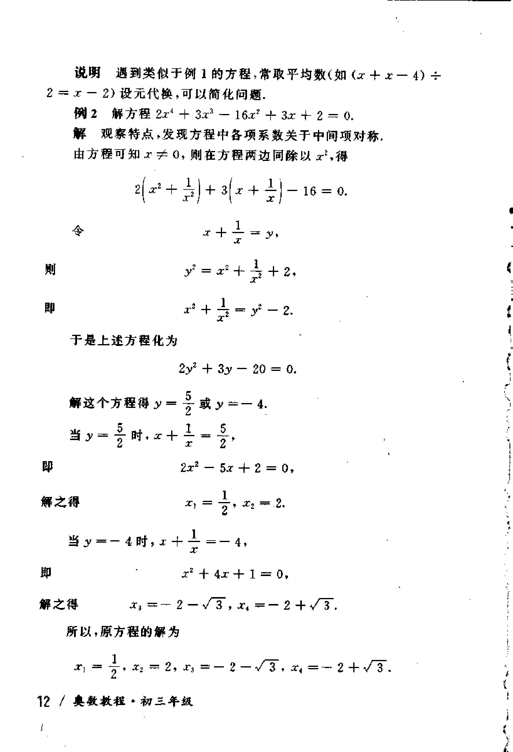 初中版的奥数教程,初三奥数竞赛试卷