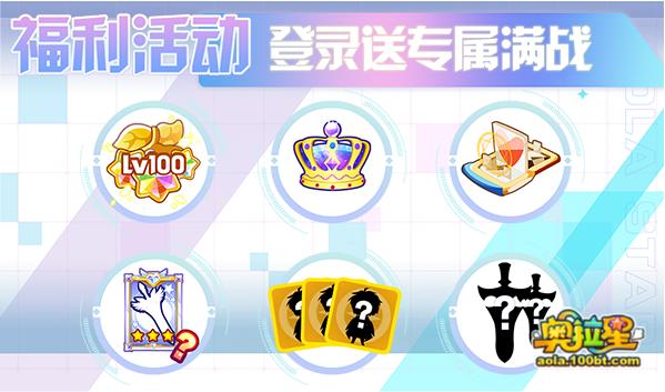 奥拉星7.30十一周年庆预告附吐槽：破晓无冕，真理之后，一心一意