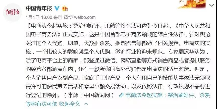 新电商法对代购的冲击,新电商法出台的意义