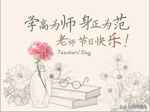 「诗刊」教师节——喜赏满园花怒放，笑吟桃李遍天涯（511期）