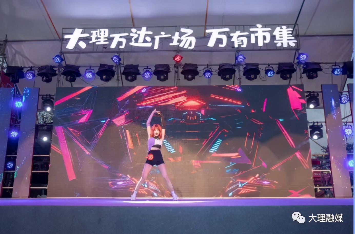 大理足球开幕式,大理足球比赛直播