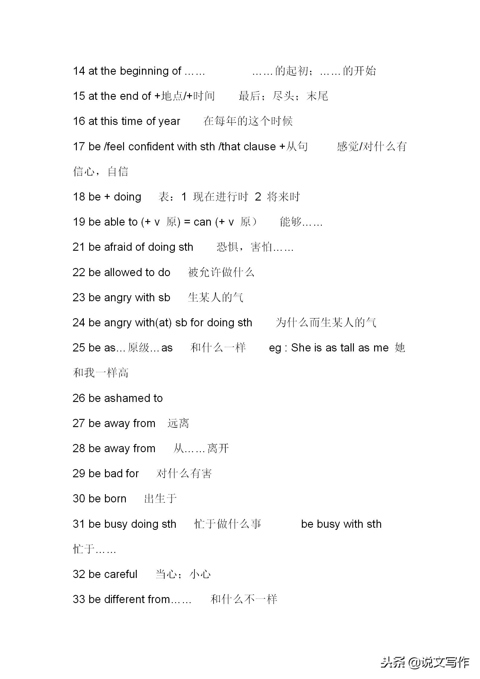 中考英语短语归纳大全,初中英语语法名师精讲