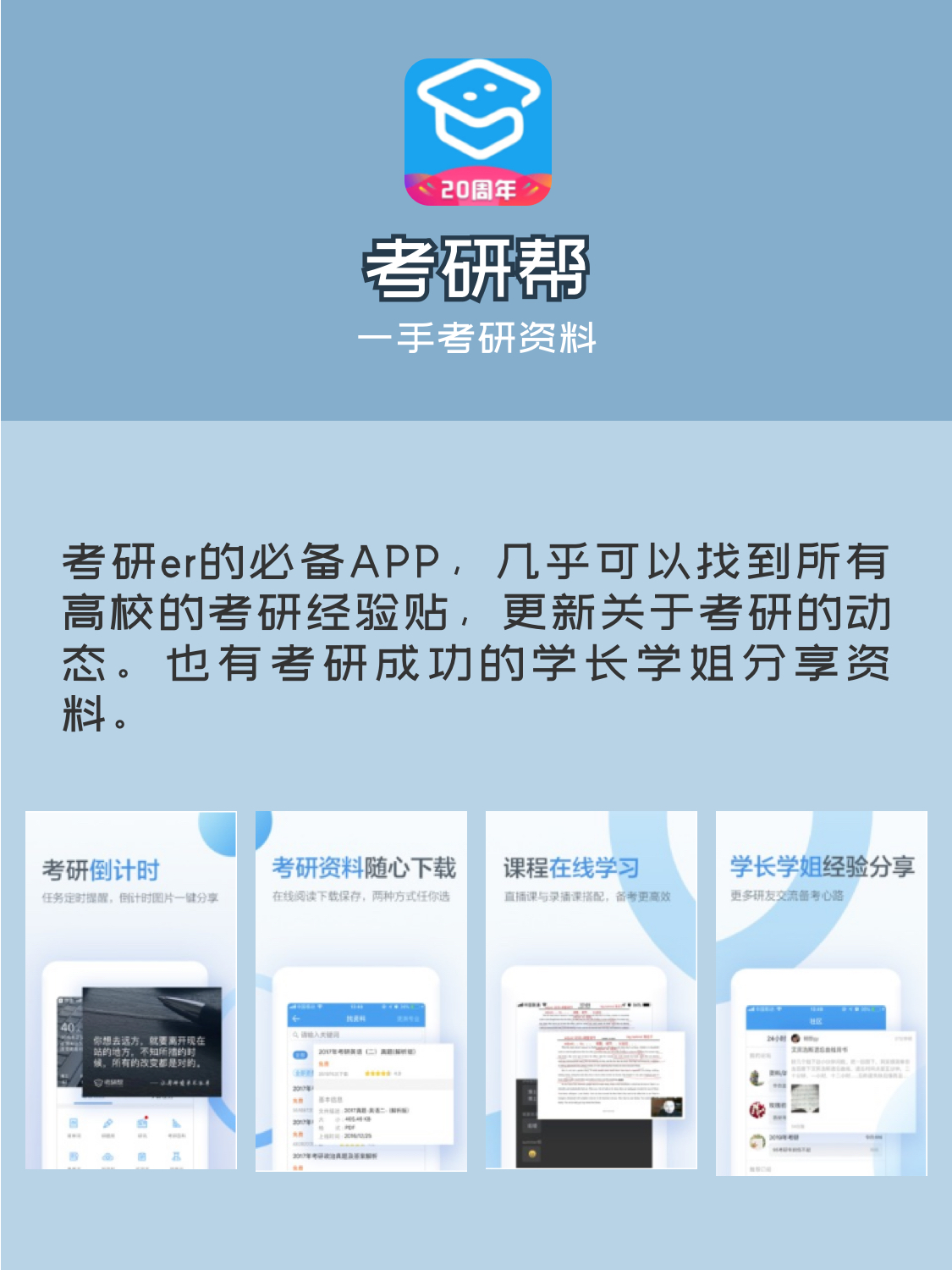 考研必备app网课推荐,考研学生推荐软件