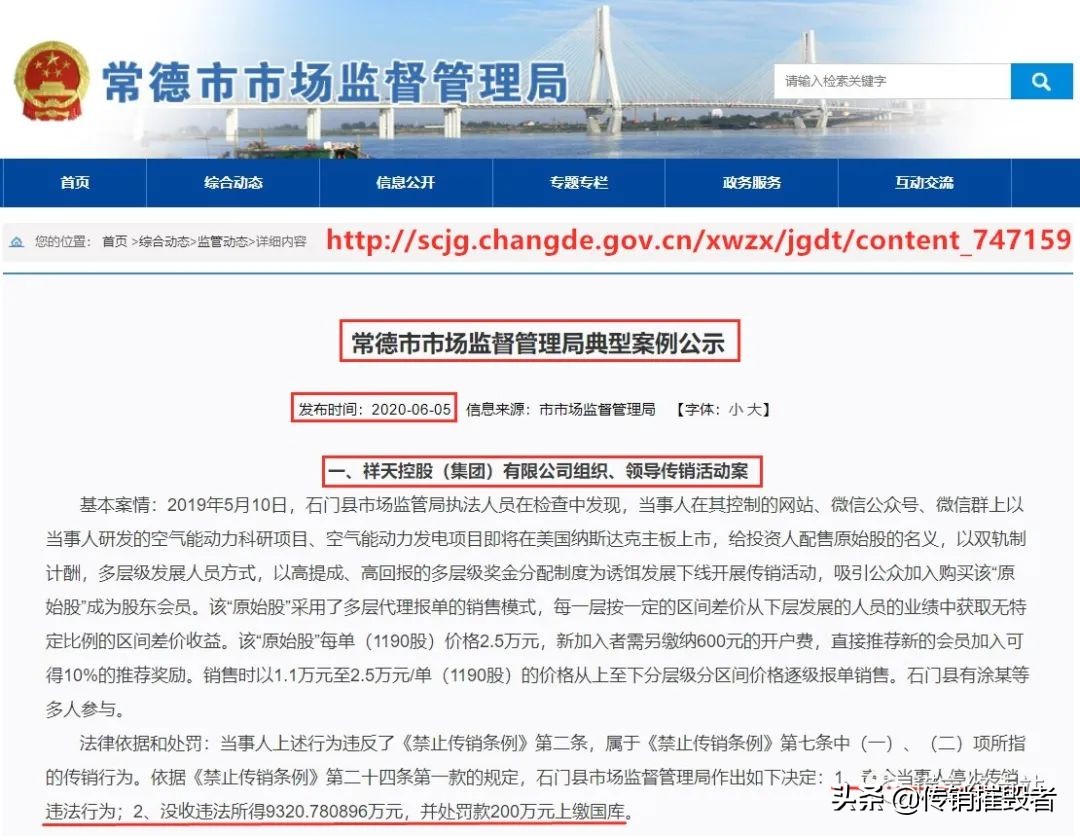 祥天集团骗局,祥天集团诈骗案