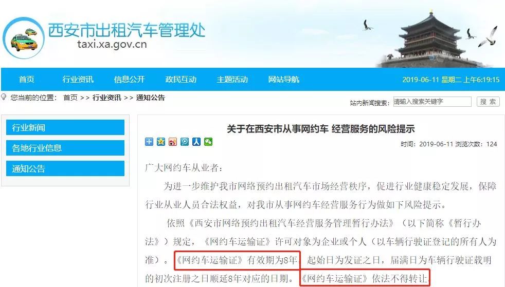 提醒网约车平台不要抱侥幸心理,千万别以租代购跑货运