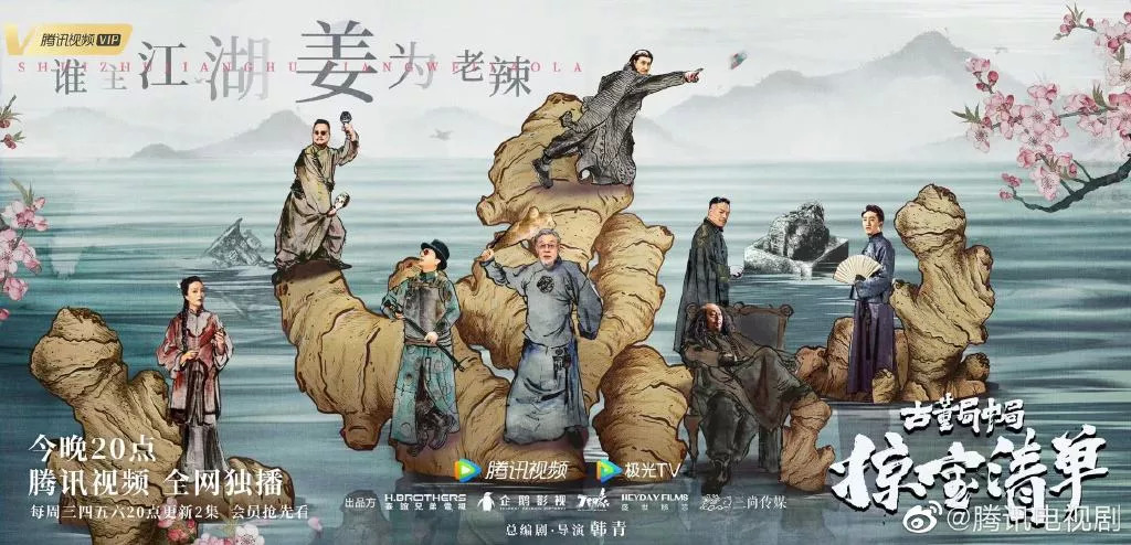 古董局中局3之掠宝清单海底捞针,看完古董局中局四部再看啥