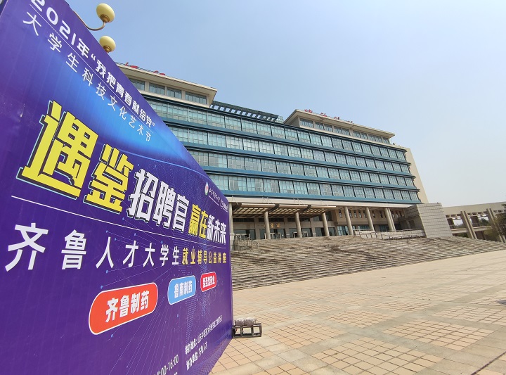 遇·鉴招聘官赢在新未来—山东中医药大学站圆满结束