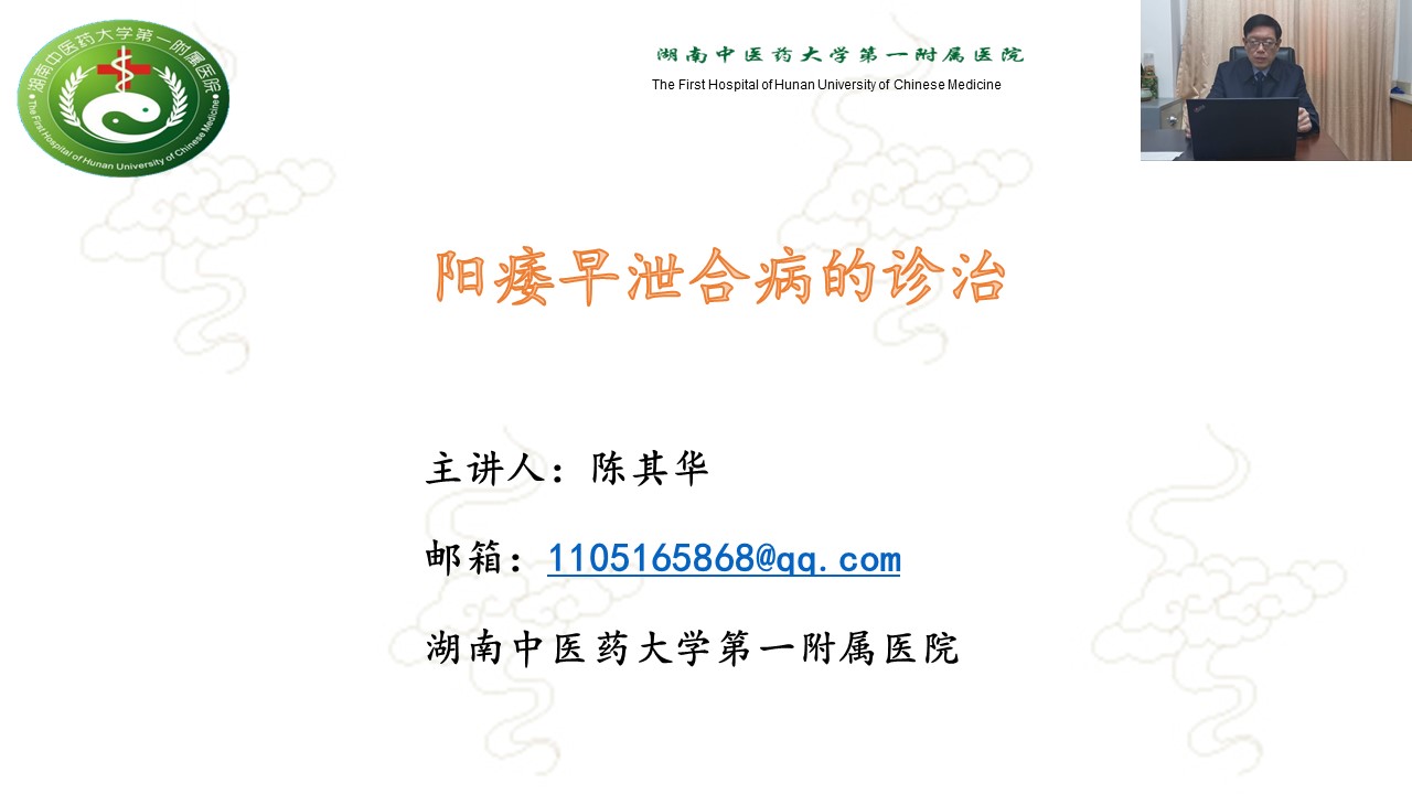 中华医学会全国男科学术会议,中华医学会第22次男科学术会议