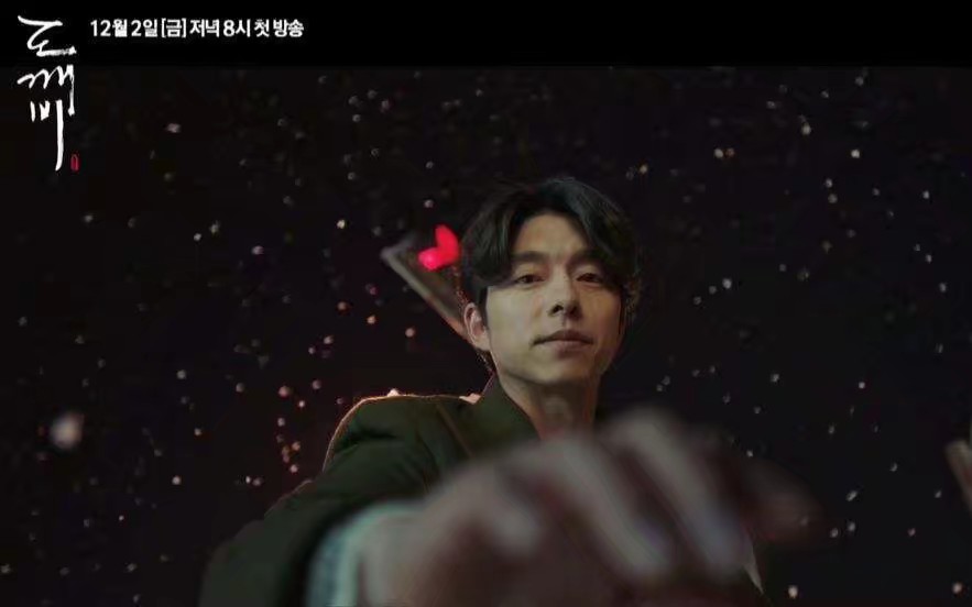 鬼怪夫妇孔刘金高银在一起了吗