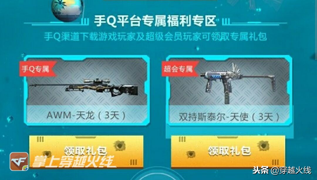 cf手游哪里可以免费获得大量福利,cf手游最新福利领取
