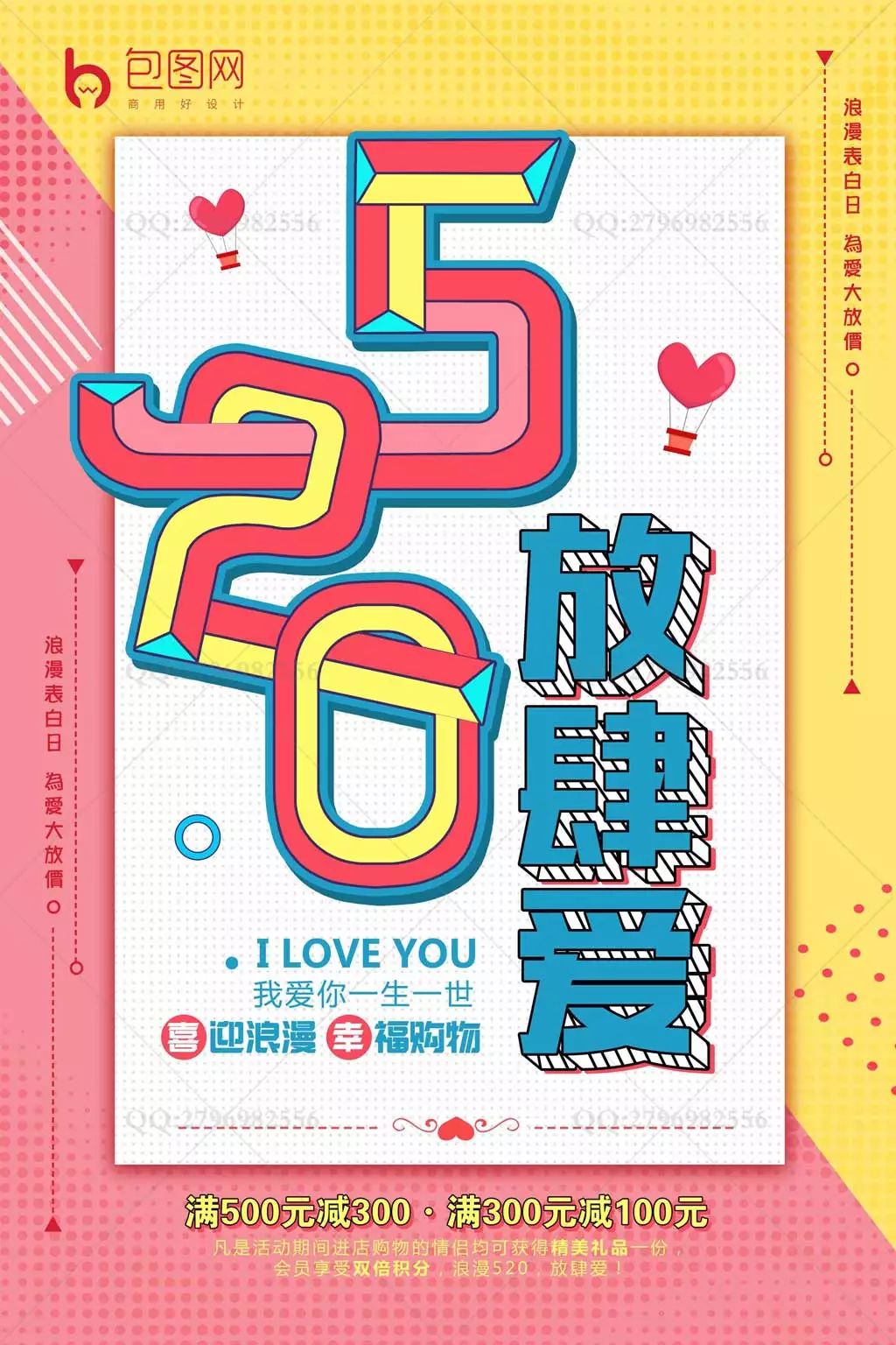 520情人节pop海报字体,情人节海报素材千图网