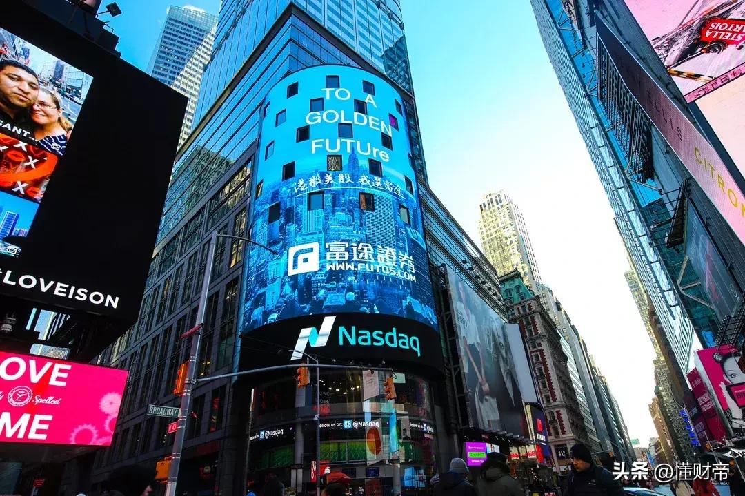 富途闯关：腾讯18号员工的华尔街“冒险”之旅