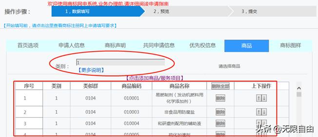 注册品牌申请商标流程,个体户商标申请操作流程详细教程