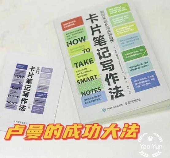 宝盒魔卡教你方法——《卡片笔记写作法》