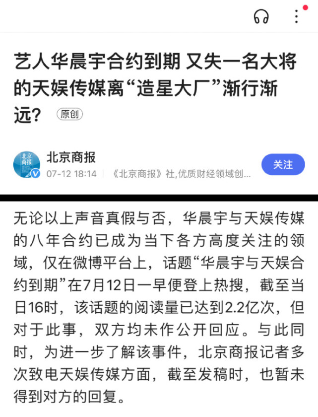 华晨宇与天娱传媒合约到期,华晨宇天娱地位