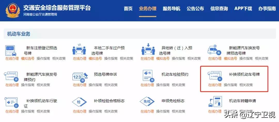 车牌冲丢不要慌，沈阳交警告诉你如何补办