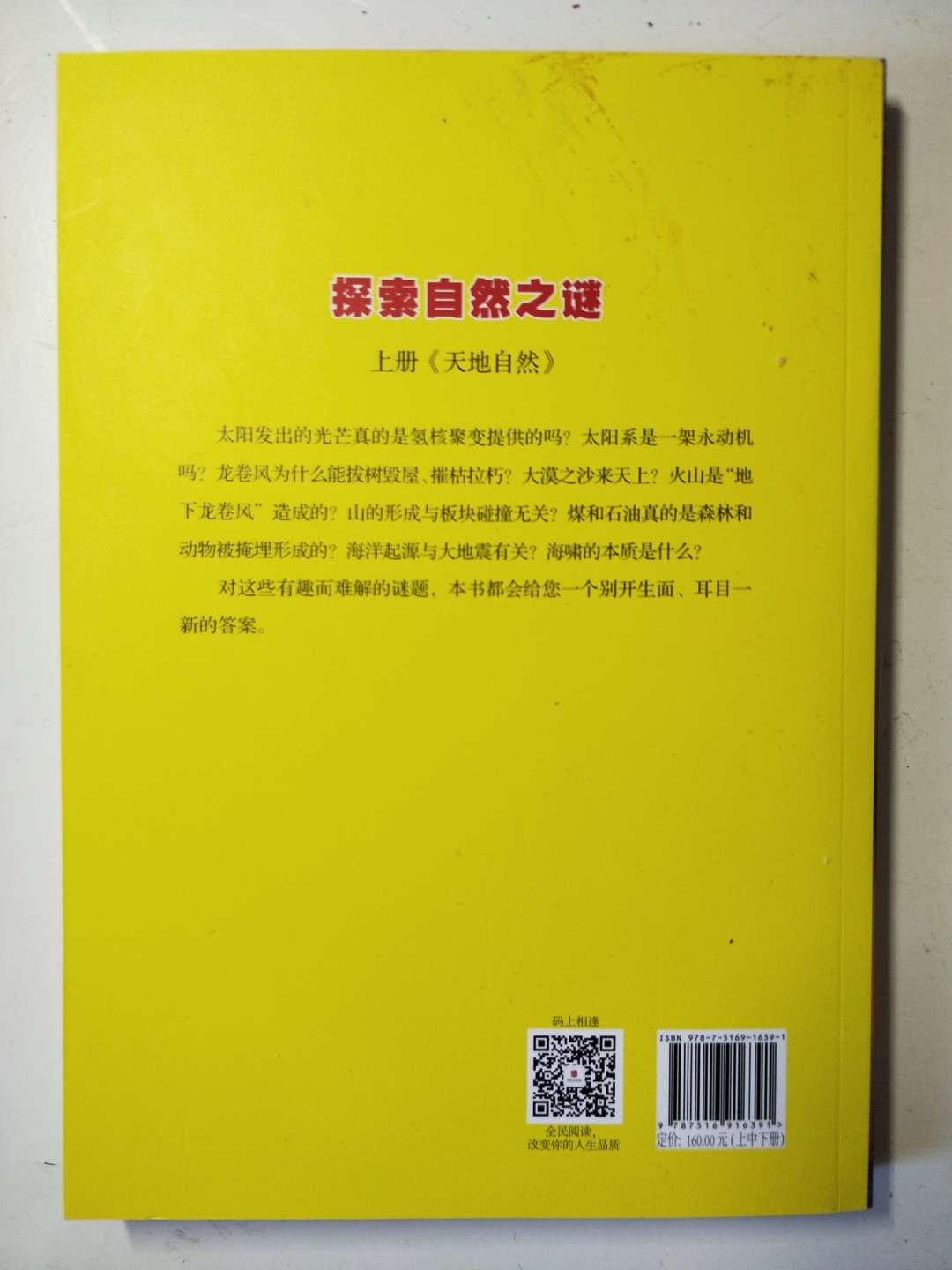 人体自燃之谜大揭秘,人体生物电解密