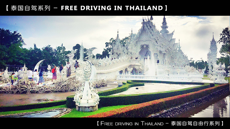 自驾到泰国清迈,到泰国清迈旅行