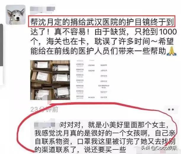 沈月捐2000被无情讽刺，私下捐赠1000副护目镜，亲自找渠道买口罩