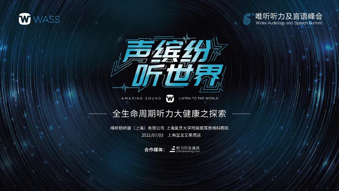 WASS峰会｜针对病因有效治疗，可改善部分儿童的听力损失