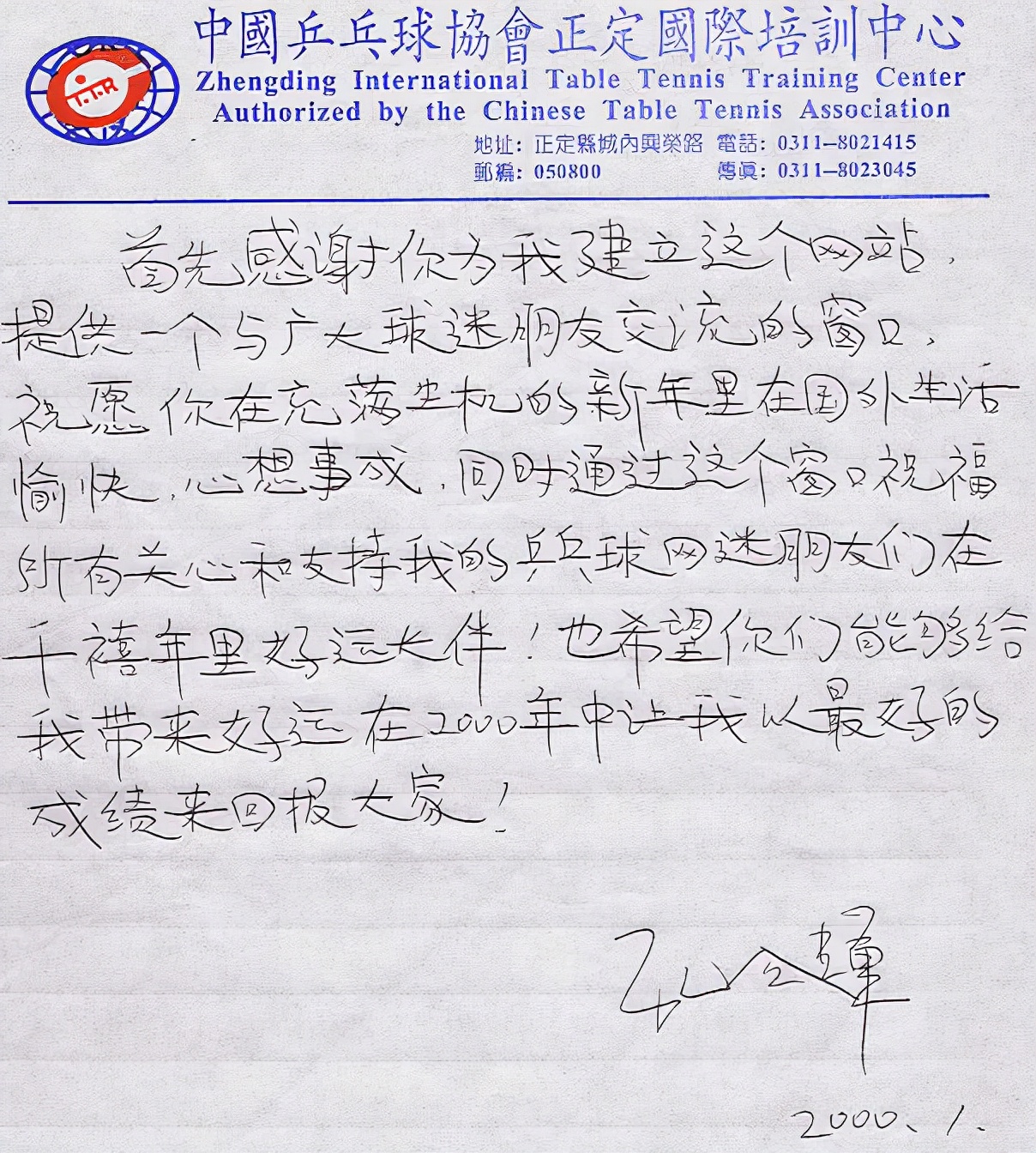 国乒小胖是谁的绰号,国乒小胖外号