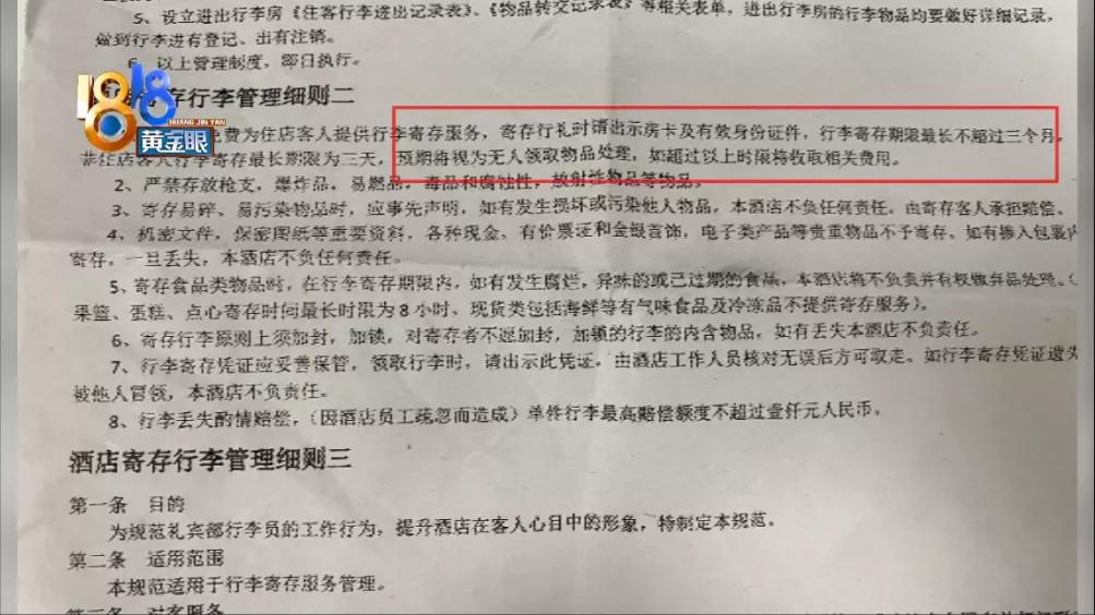 衣服落酒店还能找到吗,衣服寄存半年