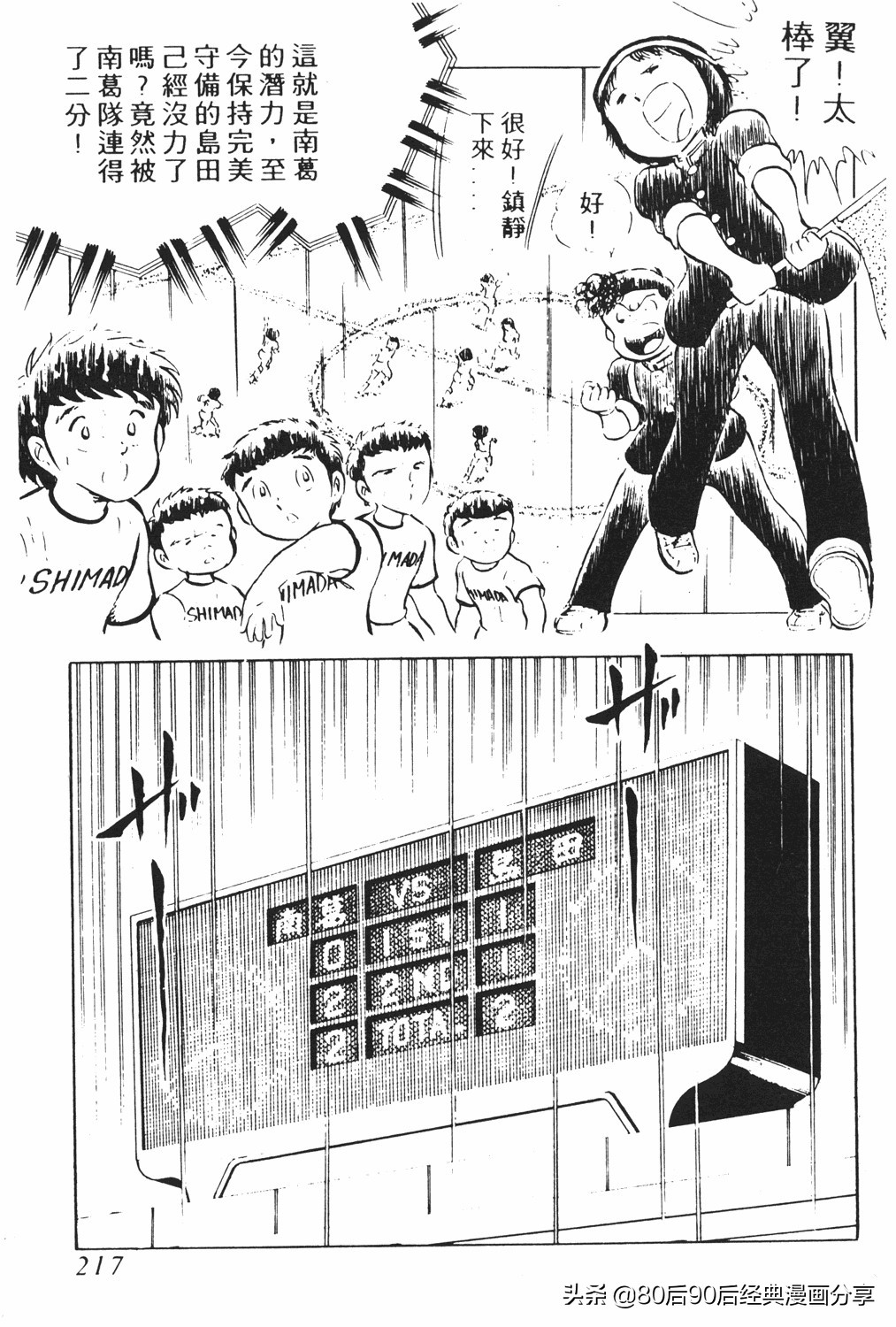 足球小将18卷,足球小将2太空翼大招