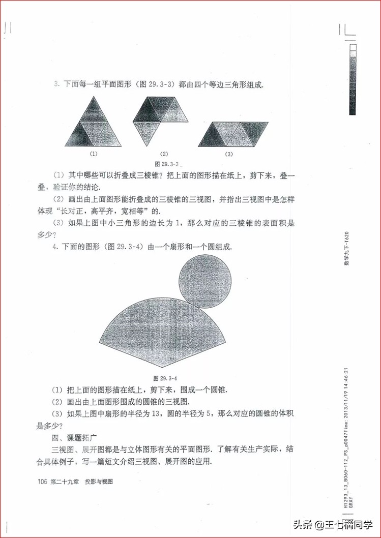 家教用的电子教材,人教版初中数学九上课本