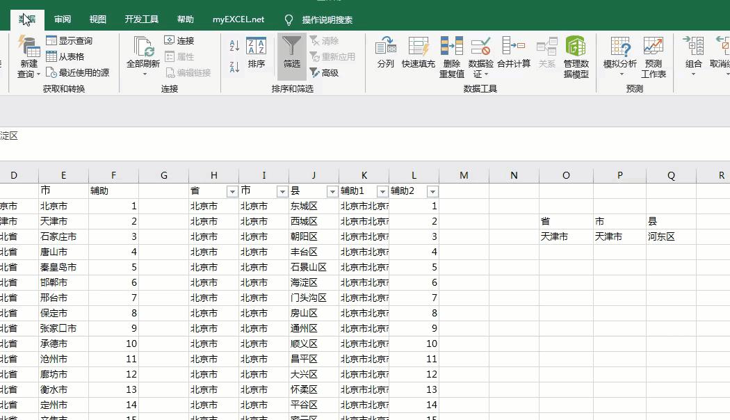 excel制作省市县三级菜单,表格制作三级下拉菜单