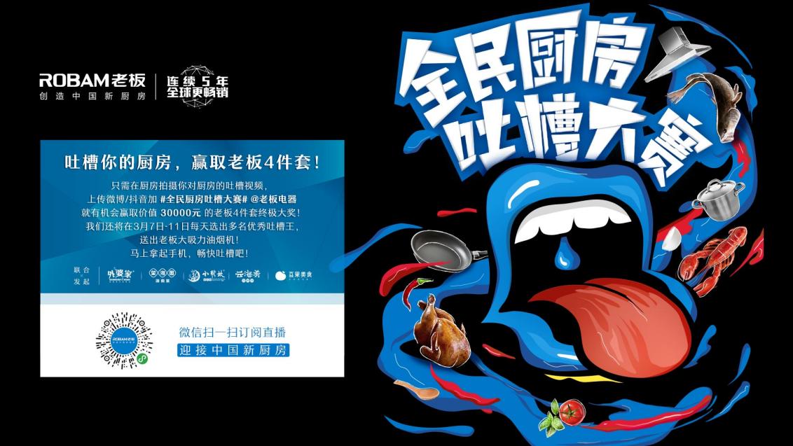 把极致厨电带上云端老板4件套全新定义中国新厨房