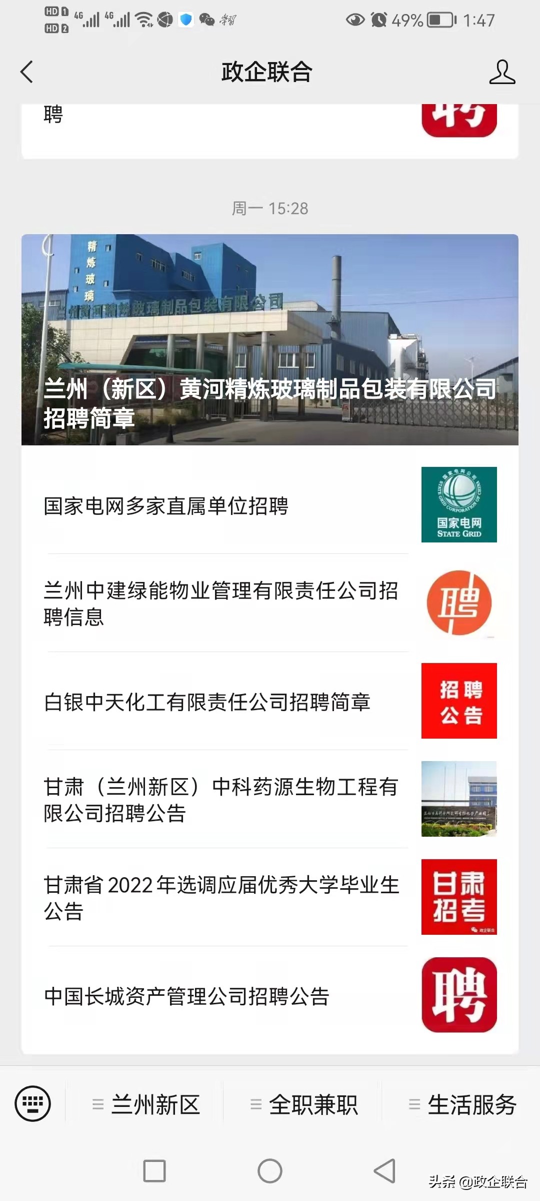 兰州新区黄河精炼玻璃有限公司,兰州黄河源招聘信息