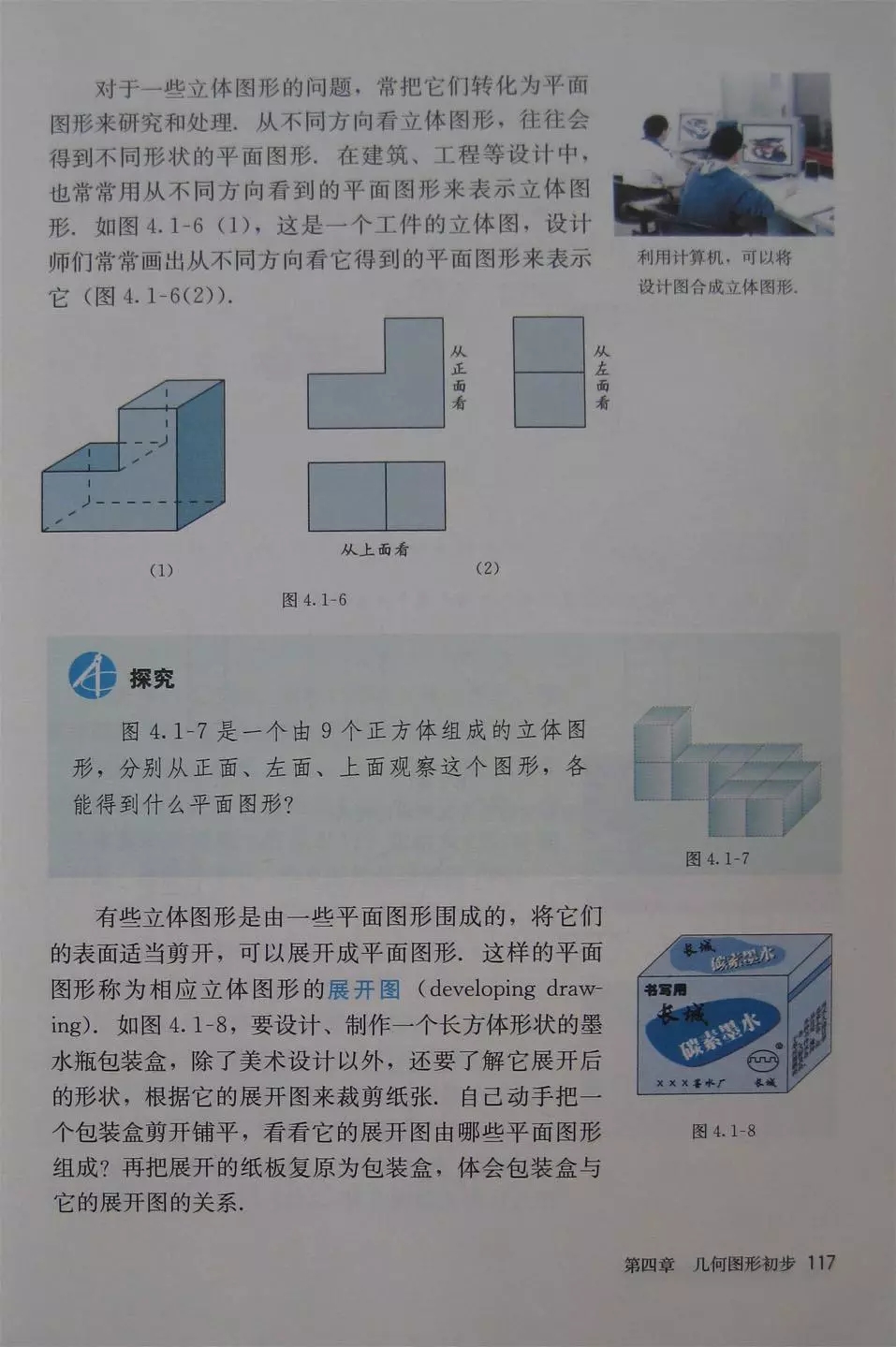 人教版七年级上册数学教材完整版,人教版数学七年级下册电子课本
