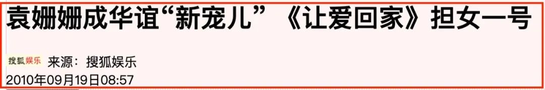 袁姗姗浮沉史,小三上位电视剧袁姗姗