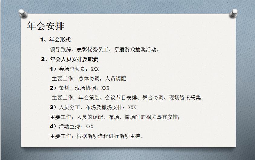 年会流程如何更有创意,年会创意设计方案