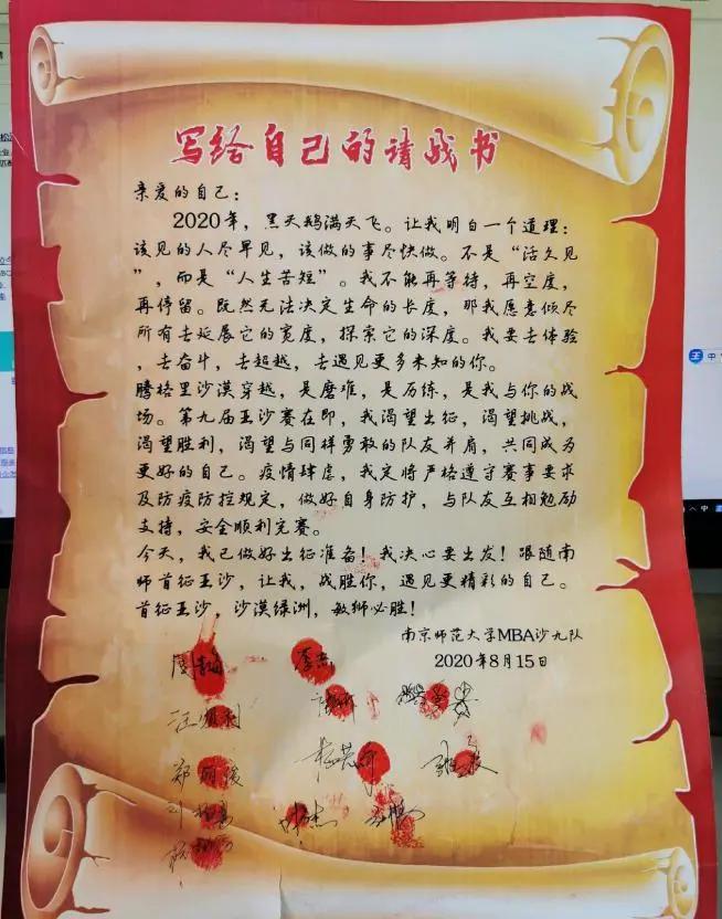 跑向沙9|亚沙鸣枪阿拉善—记南师大沙9敏狮队出征仪式