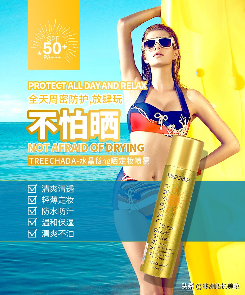 treechada泰国水晶防晒喷雾spf50,treechada防晒喷雾测评泰国