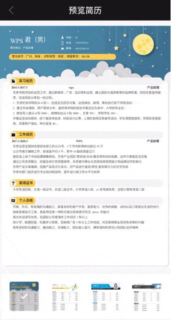 手机wps的强大功能,wps十大好用插件