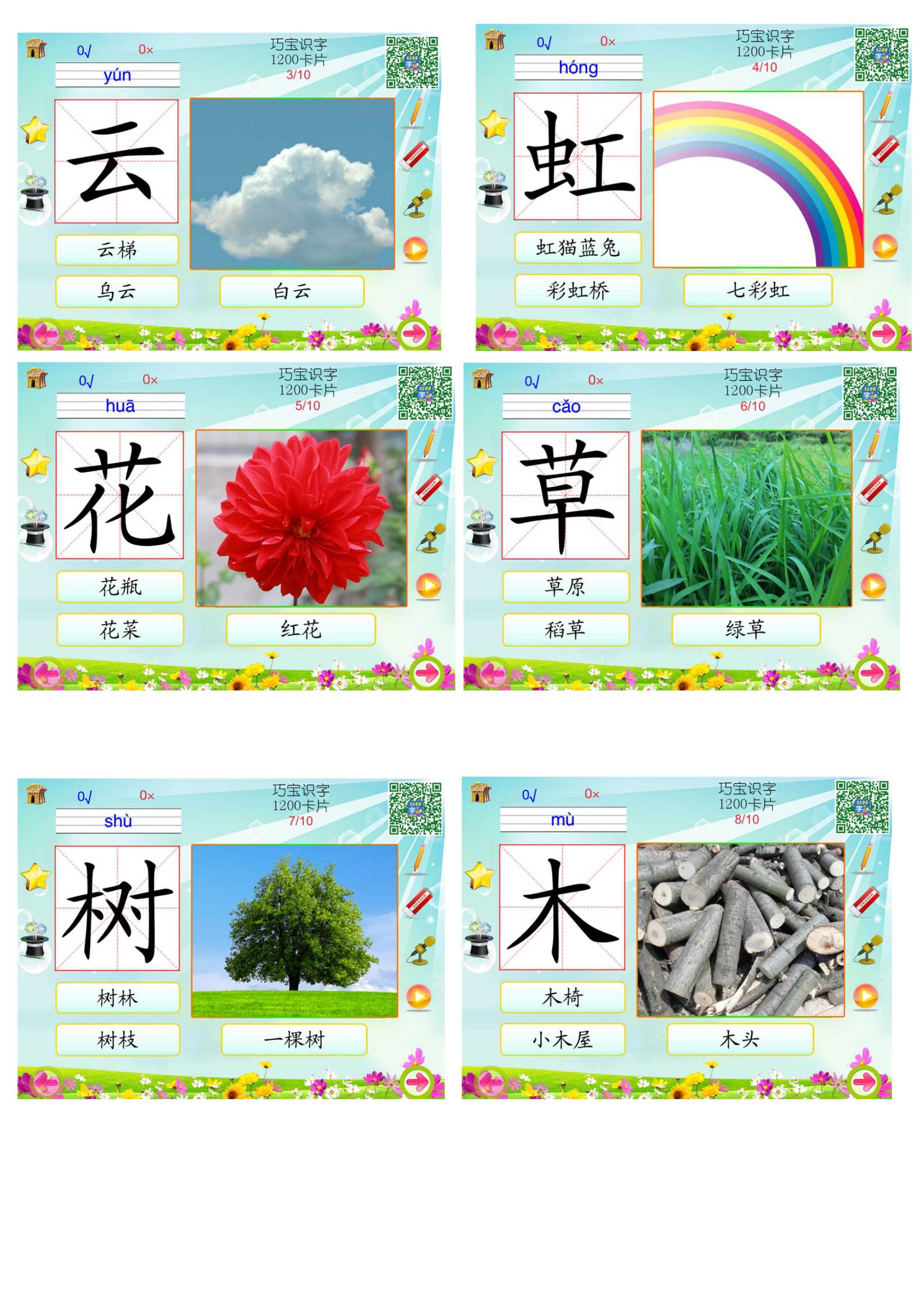 幼儿低年级识字卡1200字,幼儿识字卡500常用字