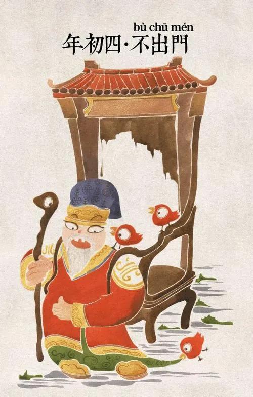 大年初四是羊日吗,正月初四称羊日