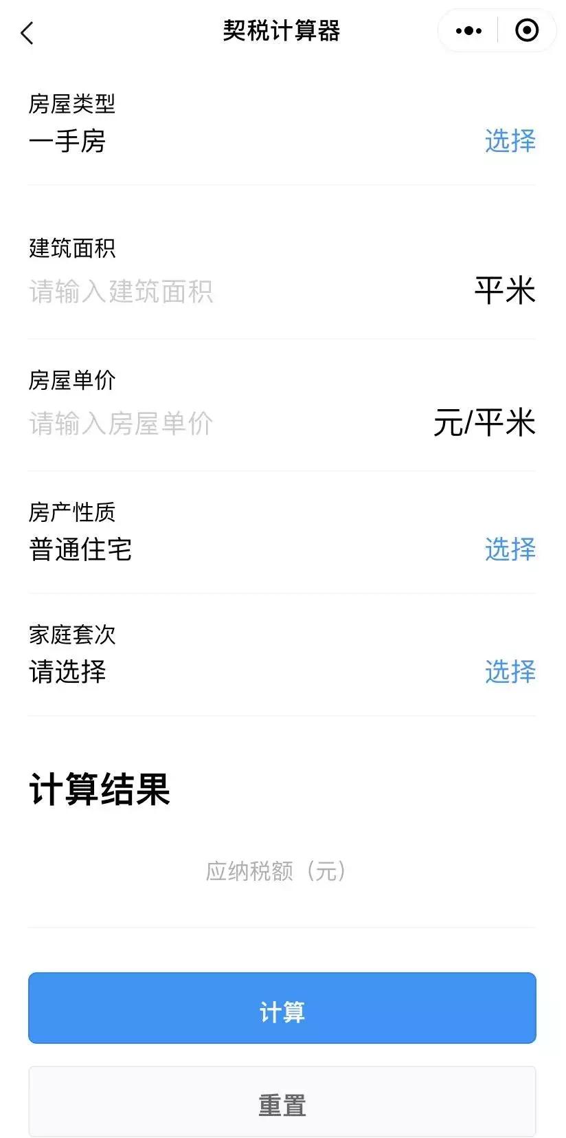粤省事买购置税流程,粤省事如何交购置税