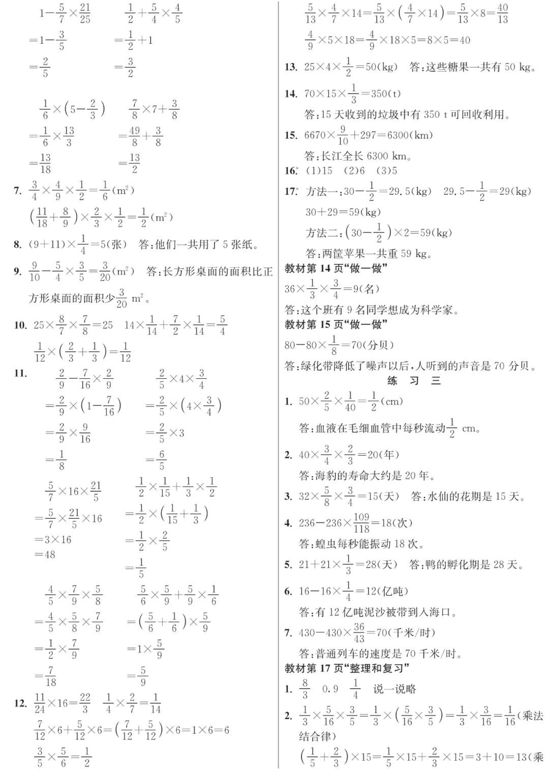 2021-2022六年级上册数学期末答案,人教版数学六年级下册习题及答案