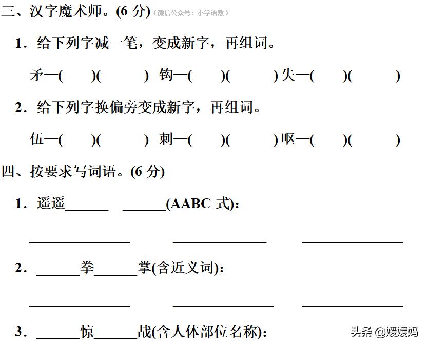 语文五年级第六单元部编版测试卷,部编语文五年级下册单元测试卷
