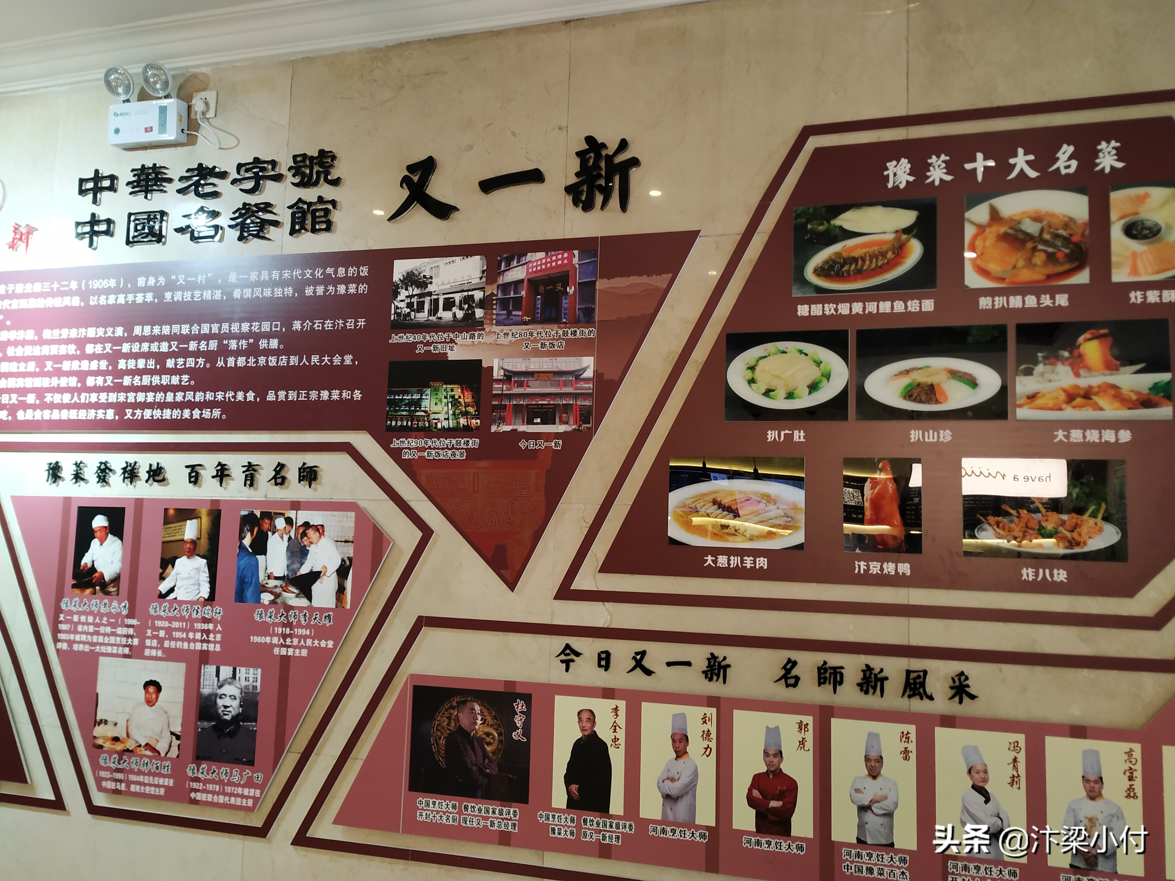 河南开封:“又一新”饭庄,周总理都称赞的正宗豫菜第一家!