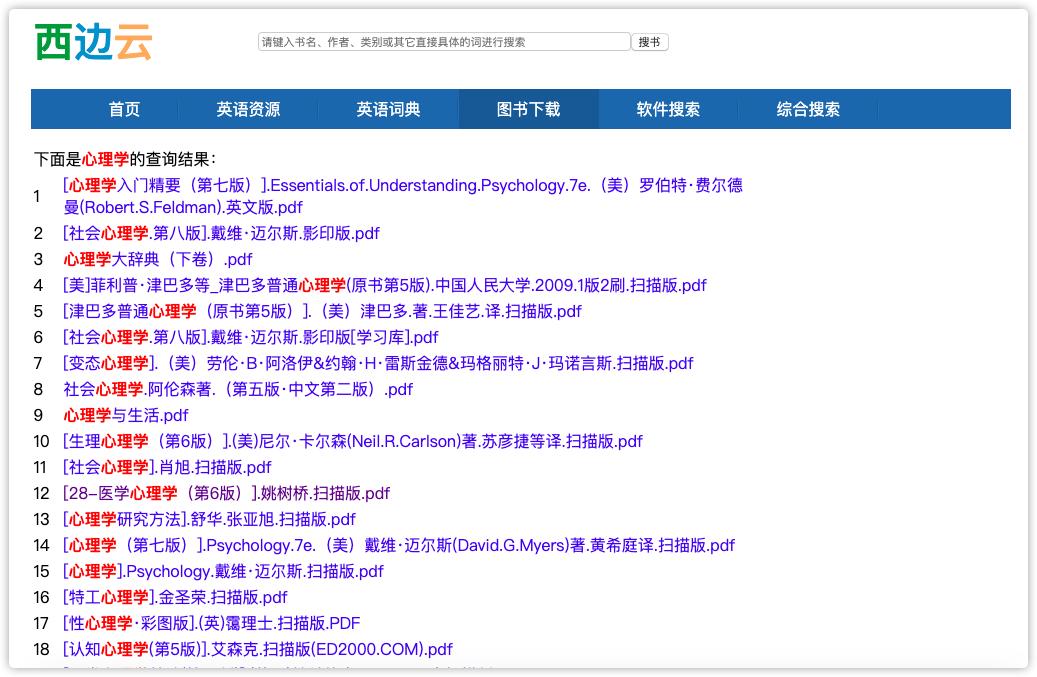 搜书最全的网站,正版书籍查询网站