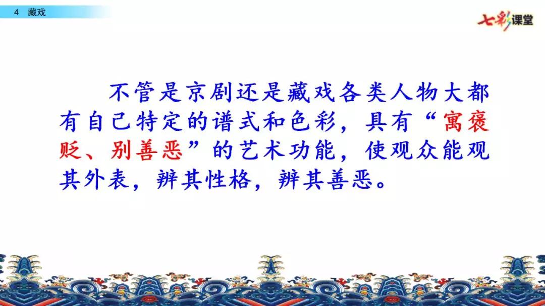 部编版六年级下册语文藏戏练习题,六年级下册语文第四课藏戏朗诵