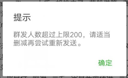微信群发人数限制多少,微信群发助手人数限制