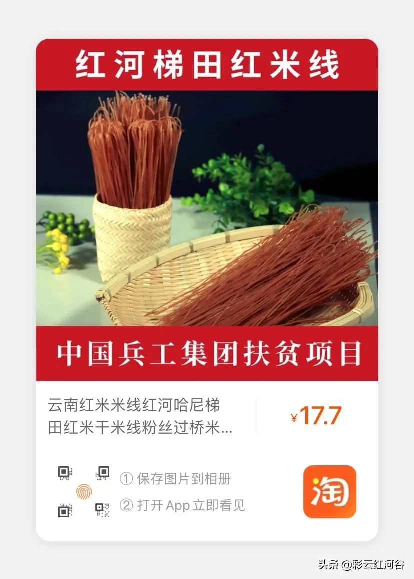 文旅搭台电商唱戏，“开秧门”助推梯田农产品走俏市场