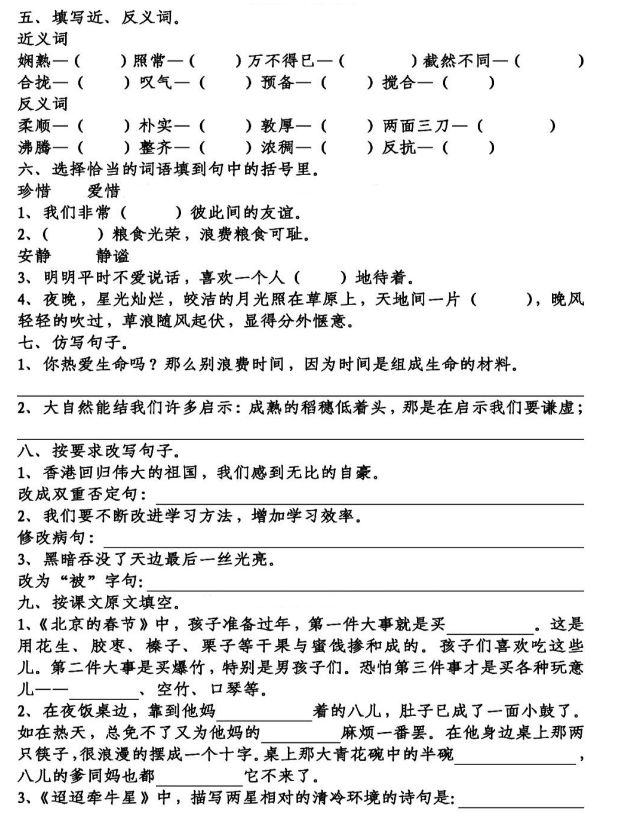 部编版六年级语文下册知识点整理,部编版六年级下册语文单元基础题