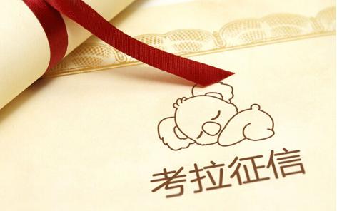 考拉征信逾期后还能贷款吗,考拉征信报警去哪里了