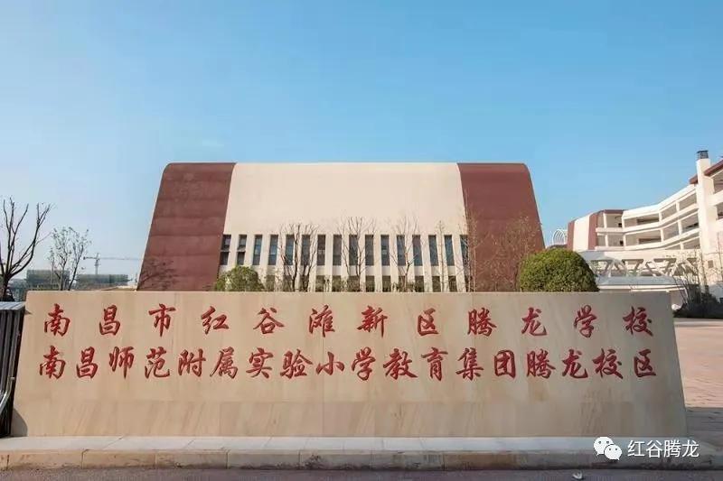 南昌红谷滩腾龙学校招生,南昌红谷滩腾龙学校学区范围